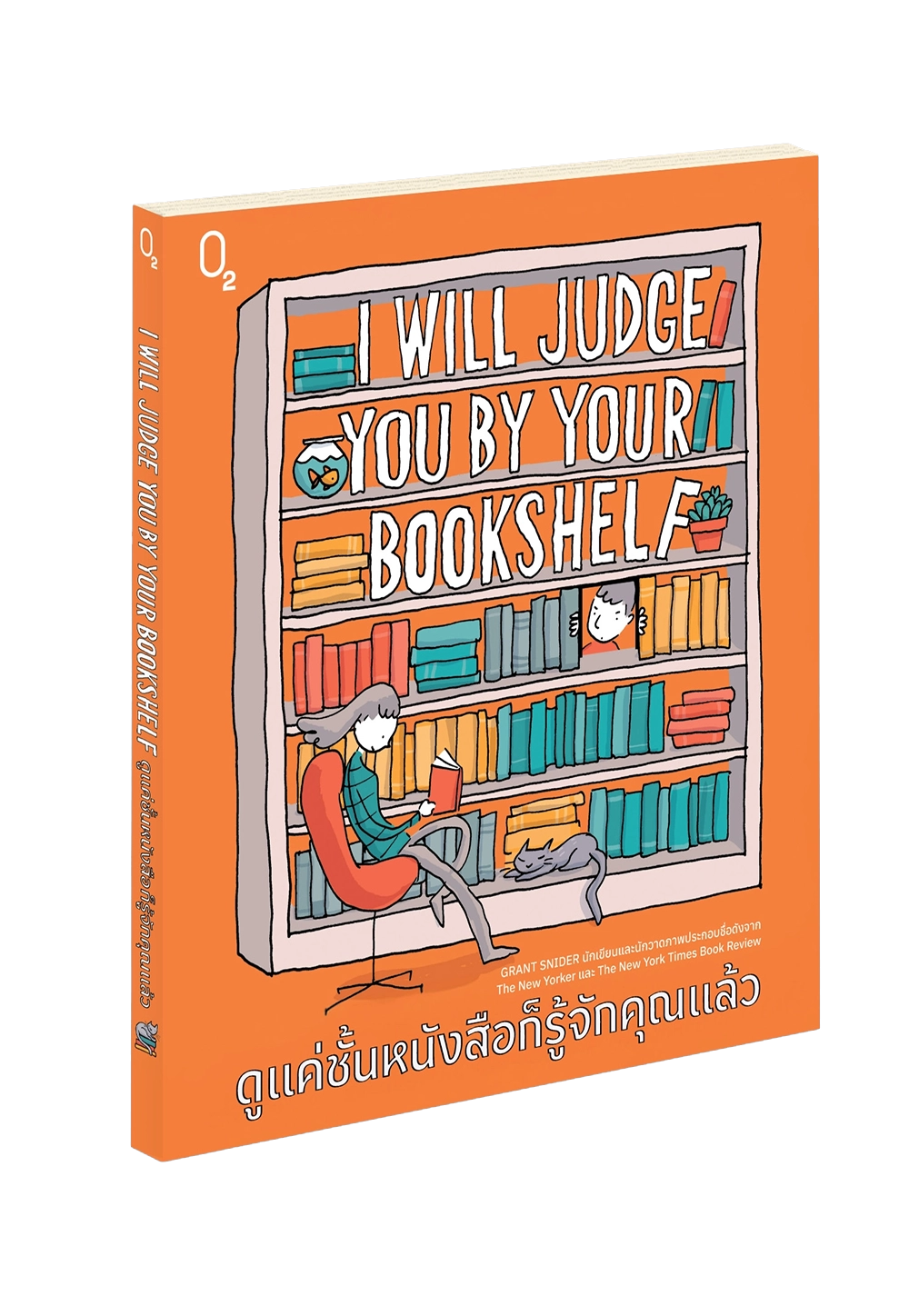 I WILL JUDGE YOU BY YOUR BOOKSHELF ดูแค่ชั้นหนังสือก็รู้จักคุณแล้ว